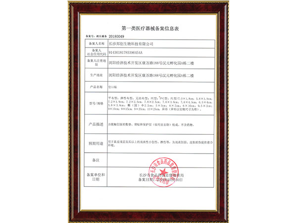 創(chuàng  )口貼信息表                