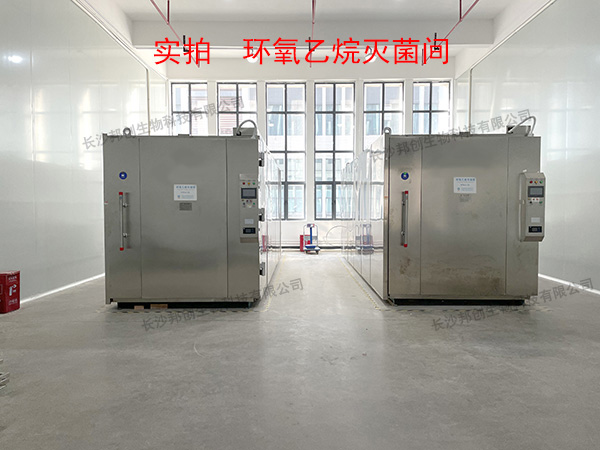 邦創(chuàng  )-環(huán)氧乙烷滅菌車(chē)間                