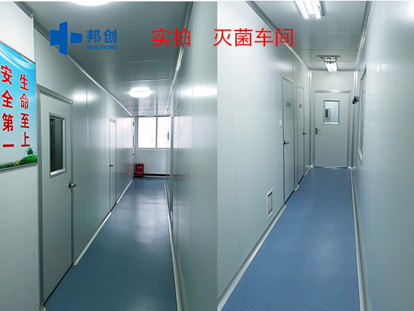 邦創(chuàng  )-滅菌生產(chǎn)車(chē)間                