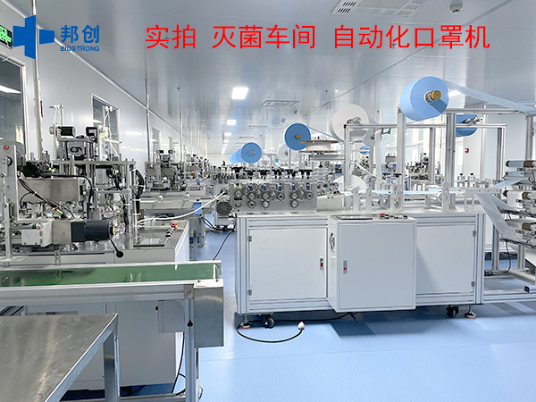 邦創(chuàng  )-口罩滅菌生產(chǎn)車(chē)間                