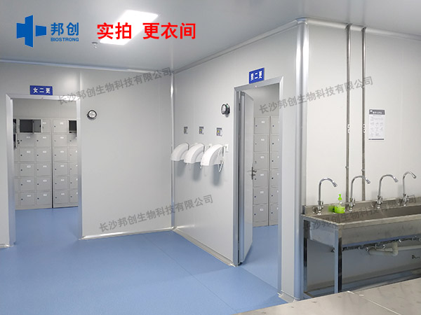 邦創(chuàng  )-滅菌生產(chǎn)車(chē)間-更衣間                