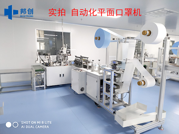 自動(dòng)平面口罩生產(chǎn)機                