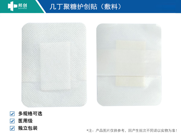 幾丁聚糖護創(chuàng  )貼（敷料）                