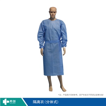 邦創(chuàng  )-隔離衣（分體式）