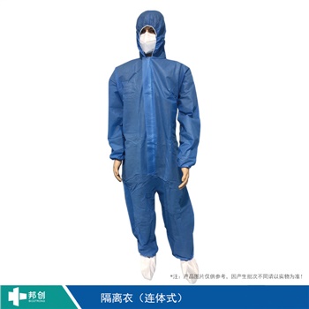 邦創(chuàng  )-隔離衣（連體式）