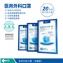 邦創(chuàng  )-醫用外科口罩-無(wú)菌型20片
